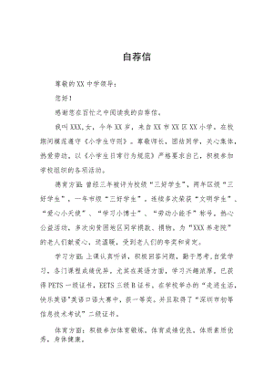 小升初六年级学生自荐书六篇.docx