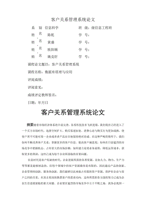客户关系管理系统论文.docx