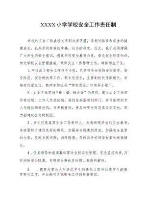 小学学校安全工作责任制.docx