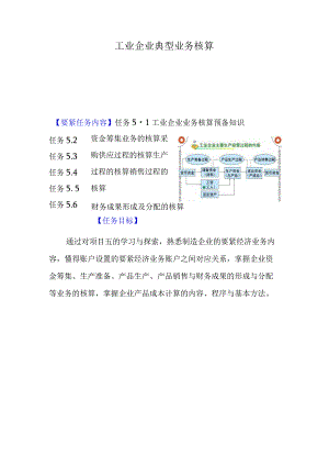 工业企业典型业务核算.docx