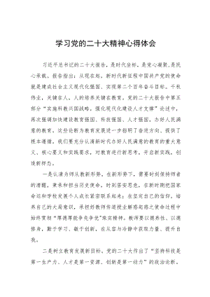 学校老师学习宣传贯彻党的二十大精神心得体会九篇.docx
