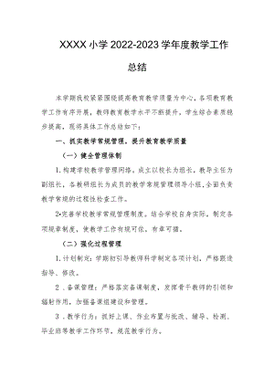 小学2022-2023学年度教学工作总结.docx