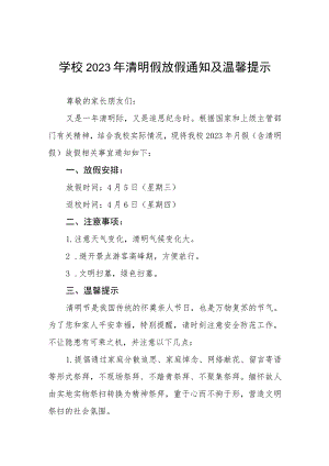 小学2023年清明放假通知及告知书五篇.docx