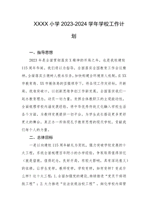 小学2023-2024学年学校工作计划.docx