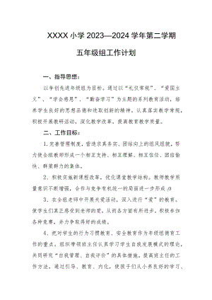 小学2023—2024学年第二学期五年级组工作计划.docx