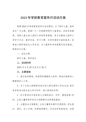 实验幼儿园2023年学前教育宣传月活动方案3篇例文.docx