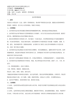 家具公司仓库(五金库、面料库)管理制度仓库收发规定.docx