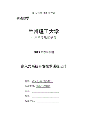 嵌入式串口通信设计.docx