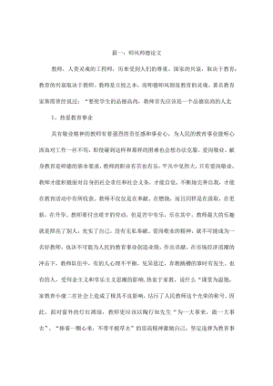师风师德论文（精选8篇）.docx