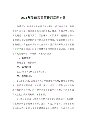 实验幼儿园2023年学前教育宣传月实施方案及工作总结九篇.docx