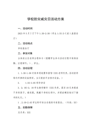 小学2023学校防灾减灾日活动方案4篇.docx