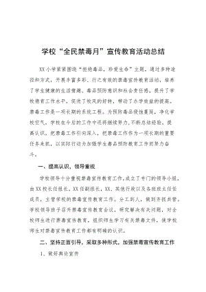 小学2023年学校“全民禁毒月”宣传教育活动总结四篇例文.docx