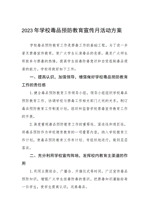 学校毒品预防教育专题宣传月活动方案6篇.docx