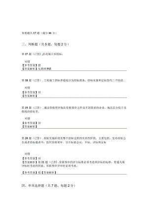 工程招投标概论 ——课程形考答案.docx