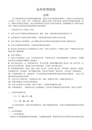 家具厂仓库管理制度仓库管理流程材料贮存规定.docx