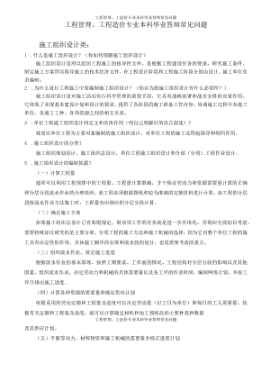 工程管理、工程造价答辩中常见问题.docx