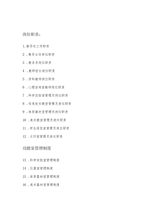 小学学校教务处制度汇编.docx