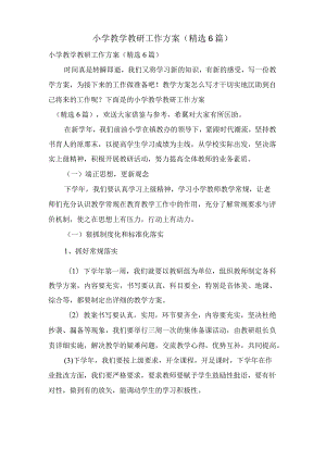 小学教学教研工作计划(6篇).docx