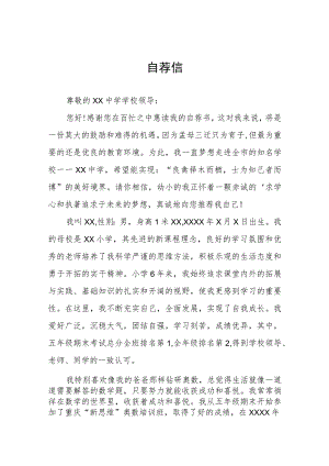 小升初自荐信模板3篇.docx