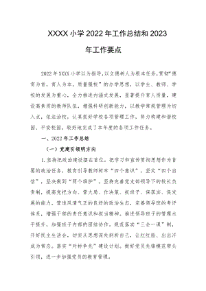 小学2022年工作总结和2023年工作要点.docx