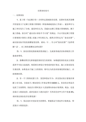 工程结算常识.docx