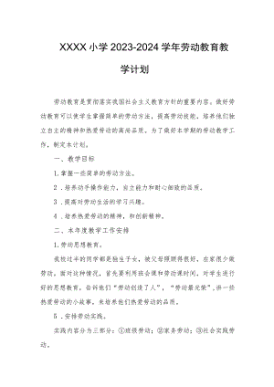 小学2023-2024学年劳动教育教学计划.docx