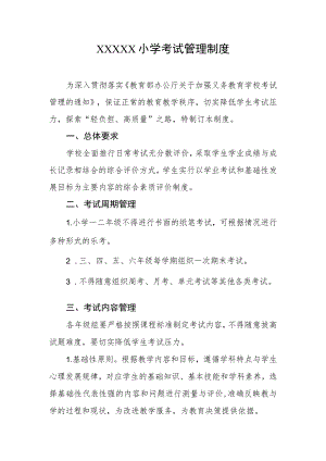 小学考试管理制度(19).docx