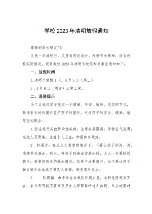 小学2023年清明放假通知五篇.docx