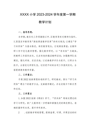 小学2023-2024学年度第一学期教学计划.docx