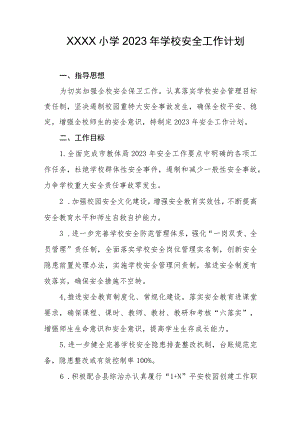小学2023年学校安全工作计划.docx