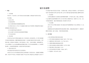 江安河右岸慢行道建设工程设计总说明.docx