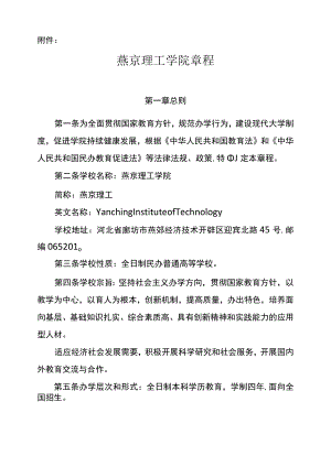 民办学校章程标准规定样式文本示范.docx