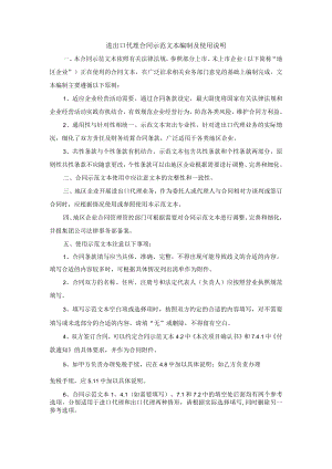 2023年整理-进出口代理合同模板.docx