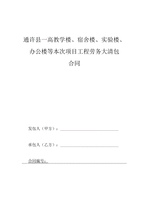2023年整理-开封二中主体劳务合同模板.docx