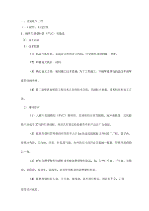 建筑电气工程.docx