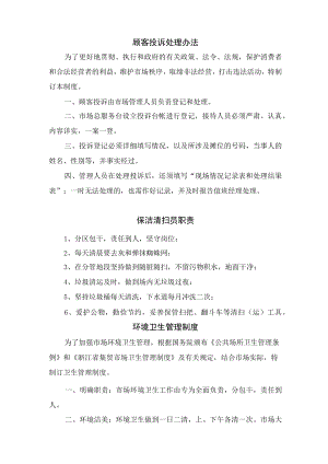 下载物业市场管理制度.docx