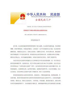 2023年整理-民政法规.docx