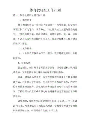 体育教研组工作计划总结.docx