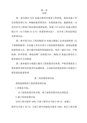 高速公路施工质量管理办法.docx