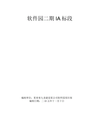 厦门软件园二期1A标段砼专项施工方案工程文档范本.docx