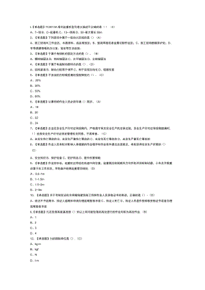 起重信号司索工模拟考试练习卷含解析 第27份.docx