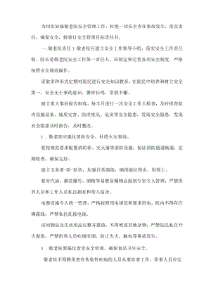 养老院护理目标责任书.docx