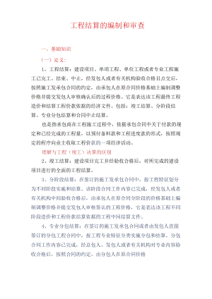 工程价款结算.docx