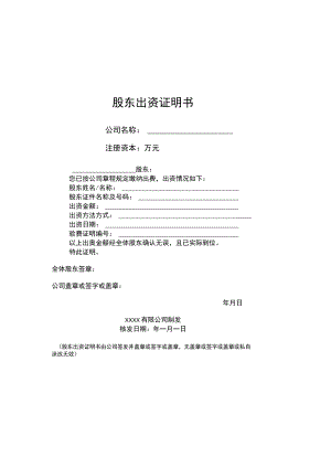财务制度：股东出资证明书V.docx