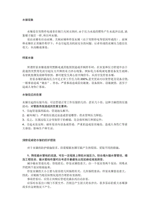 技能培训资料之水锤的危害.docx