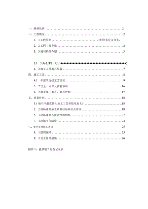 套筒灌浆连接专项施工方案.docx