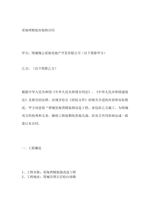 2023年整理-精装房施工合同模板.docx