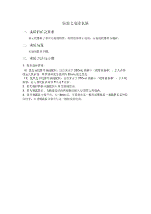 长沙理工水质工程学实验指导07电泳表演.docx