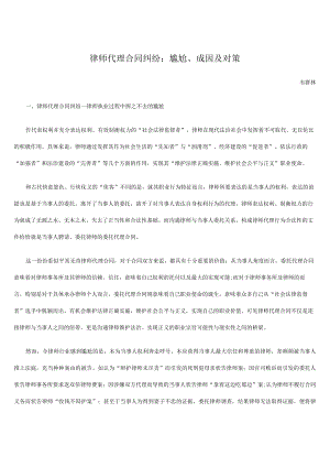 2023年整理-律师代理合同模板纠纷：尴尬、成因及对策.docx
