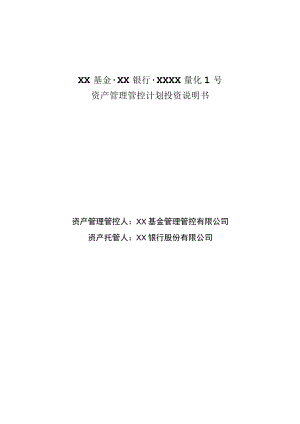 2023年整理-某基金与银行发行产品合同模板范文.docx